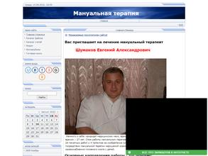 Кабинет мануальной терапии