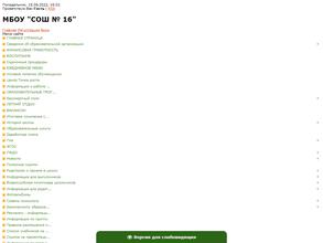 Средняя общеобразовательная школа №16