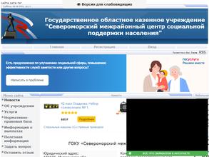 Североморский межрайонный центр социальной поддержки населения