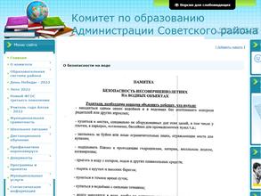 Комитет по образованию Администрации Советского района
