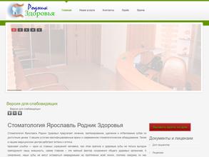 Родник здоровья