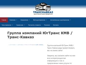 Юг Транс КМВ