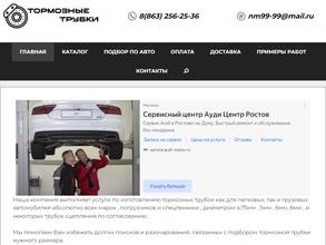 Компания по производству и продаже тормозных трубок