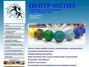 Центр-метиз