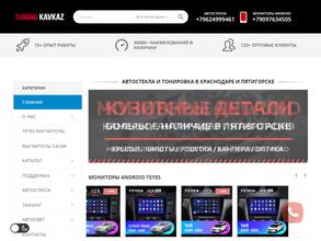 Tuning Kavkaz