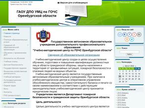 Учебно-методический центр по ГО и ЧС Оренбургской области