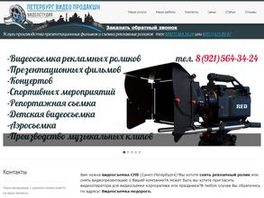 Петербург Видео Продакшн