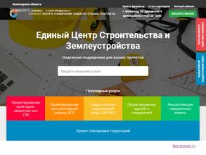 ЕДИНЫЙ ЦЕНТР СТРОИТЕЛЬСТВА И ЗЕМЛЕУСТРОЙСТВА