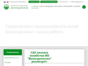 Вологдалесхоз