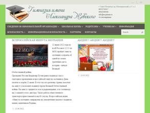 Гимназия им. Александра Невского