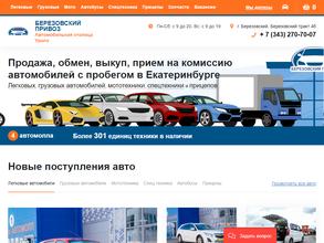 Березовский привоз