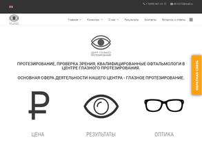 Центр глазного протезирования
