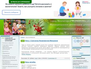 Детский сад №5 комбинированного вида