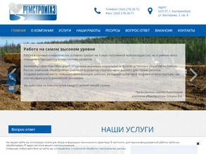 РемСтройГаз