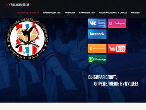 Федерация традиционного тхэквондо Омской области