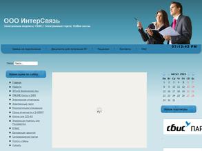 Интерсвязь