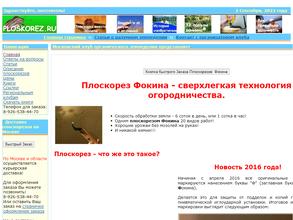 Ploskorez.ru