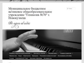 Гимназия №70