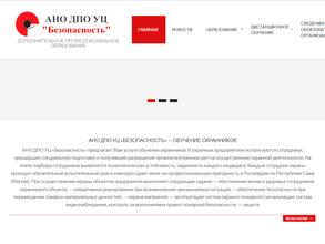 Безопасность