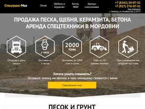 Спецтранс-МАЗ