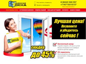 Надежные окна