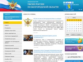 Следственный изолятор №3 Управления ФСИН по Белгородской области