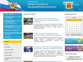 Уголовно-исполнительная инспекция Управления ФСИН по Владимирской области