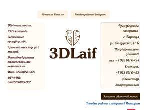 3Dlaif