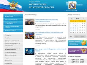 Уголовно-исполнительная инспекция УФСИН по Курской области