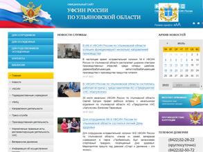Уголовно-исполнительная инспекция Управления Федеральной службы исполнения наказаний по Ульяновской области