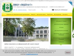 Лицей №7 им. А.А. Лагуткина