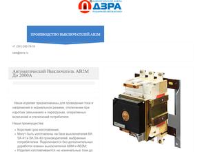 Дивногорский завод рудничной автоматики