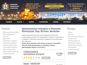 Городское ритуальное агентство