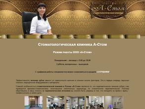 А-Стом