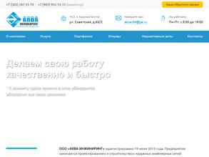 АКВА ИНЖИНИРИНГ