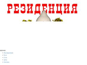 Резиденция