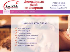 Легендарная баня 813