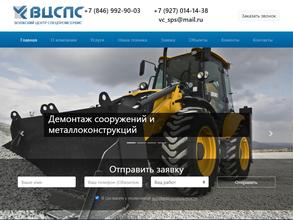 Волжский Центр СпецПромСервис