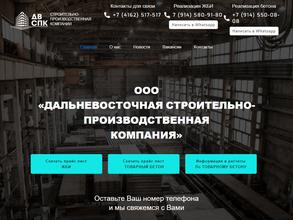Дальневосточная строительно-производственная компания