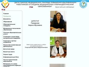 Дагестанское медицинское училище повышения квалификации работников со средним медицинским и фармацевтическим образованием