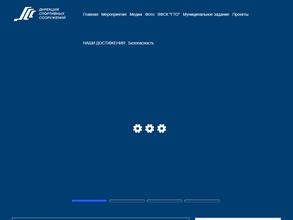 Дирекция спортивных сооружений