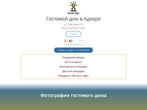 Коворкинг в Адлере