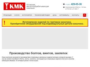 Кстовская металлообрабатывающая компания