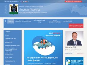 Администрация городского поселения Лесная Поляна