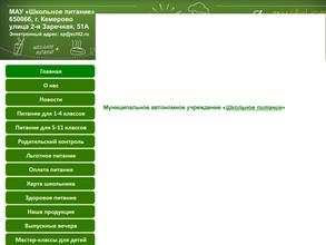 Школьное питание