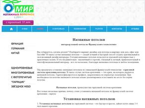 Мир натяжных потолков