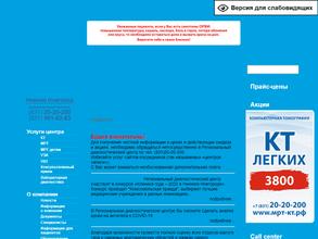 Региональный диагностический центр-Саранск