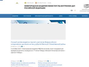 Нижегородская академия МВД Российской Федерации