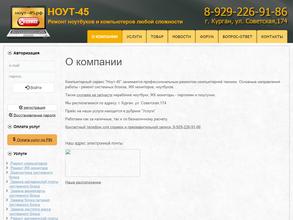 Ноут-45