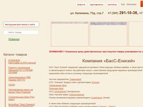 Басс-Енисей